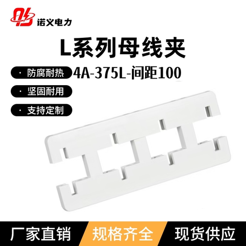 母线夹375L四相间距100单双排