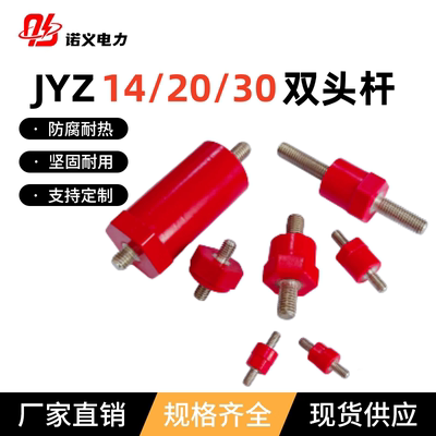 JYZ绝缘子红色高强度支柱双头杆