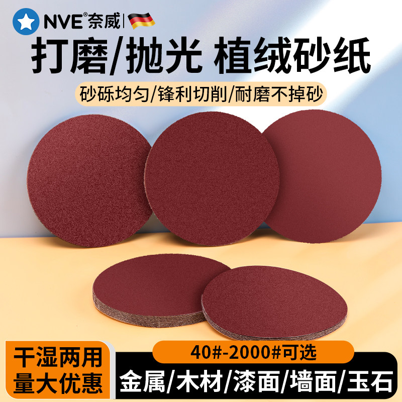 打磨植绒砂纸金属木材抛光4寸5寸圆盘砂纸自粘盘角磨机专用打磨片,五金/工具,其它漆工工具,淘宝优惠券,粉丝福利购,淘宝优惠卷