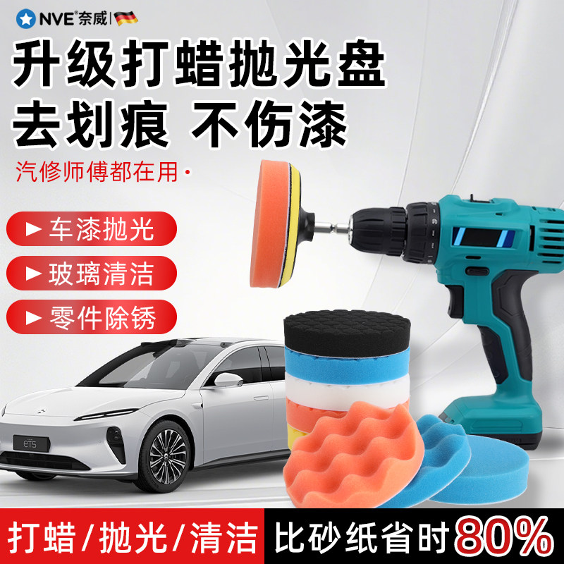 汽车抛光海绵盘打蜡全套工具电钻角磨抛光机羊毛盘抛光盘打磨神器