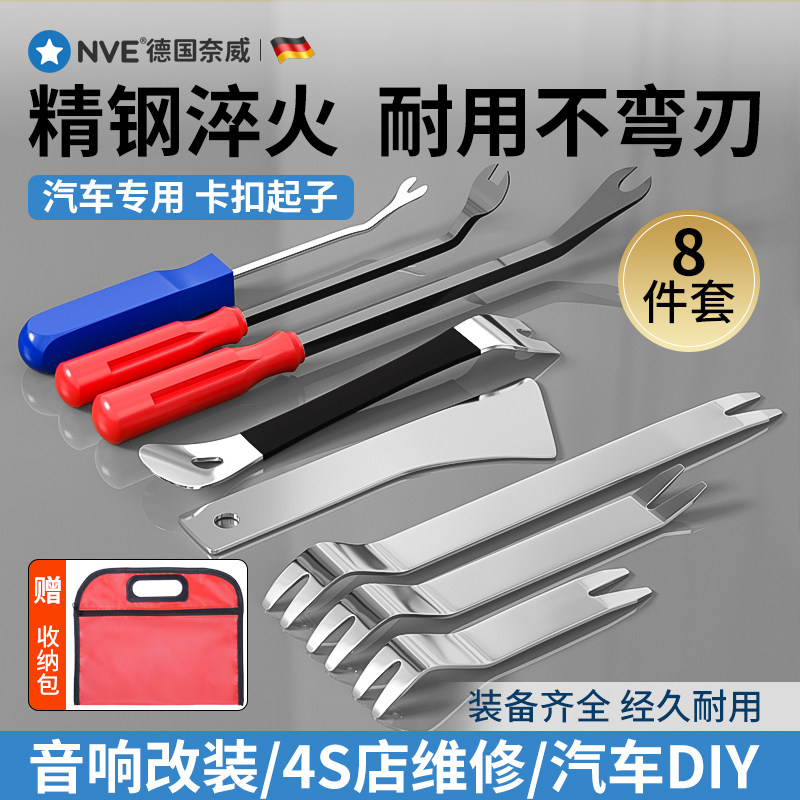 汽车卡扣起子中控台导航音响拆装撬板内饰门板专用塑料翘卡子工具