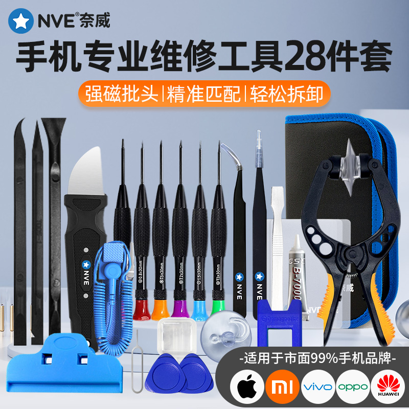 手机维修工具小螺丝刀iPhone拆机工具苹果华为修手机专用工具套装