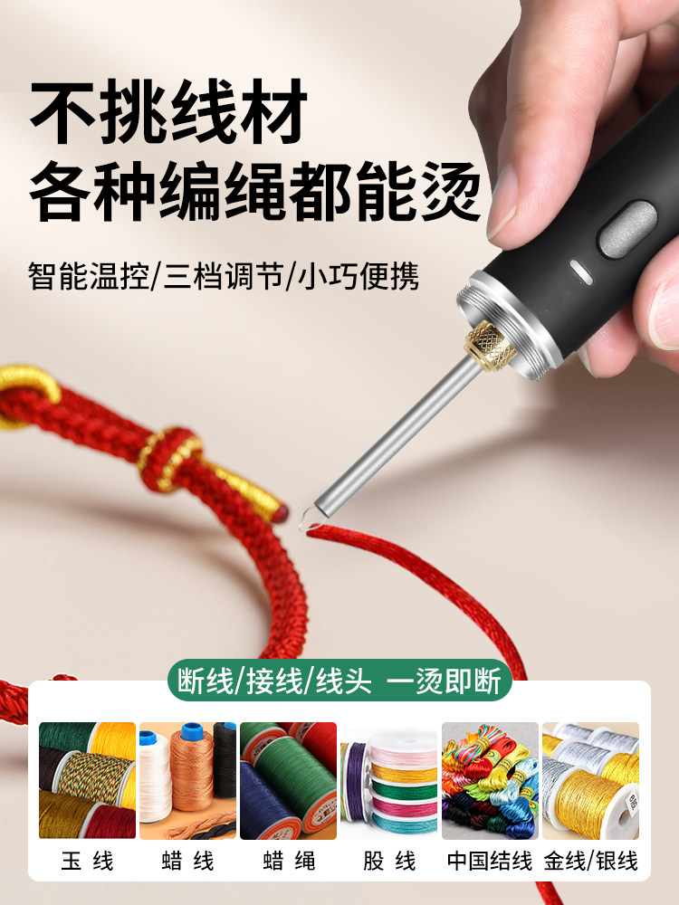 烧线笔编织手工热切刀丝带皮革编绳断线焊蜡笔裁缝线头断线接线用