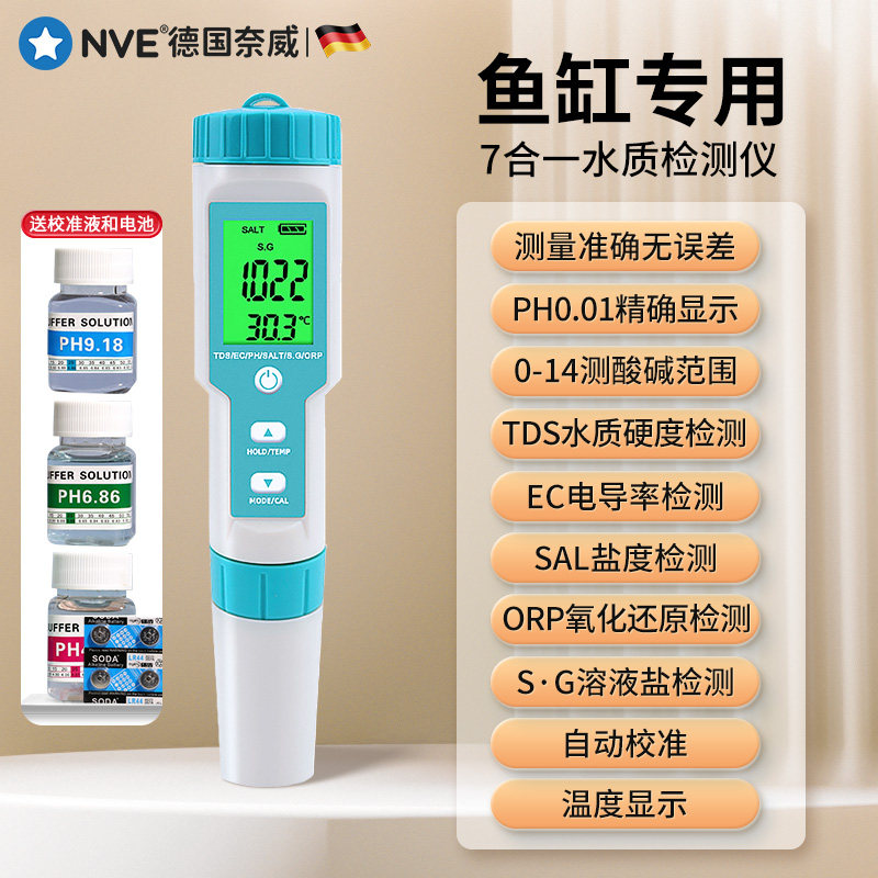 鱼缸水质检测仪家用生活水多参数功能鱼池水产养殖ph测试笔高精度