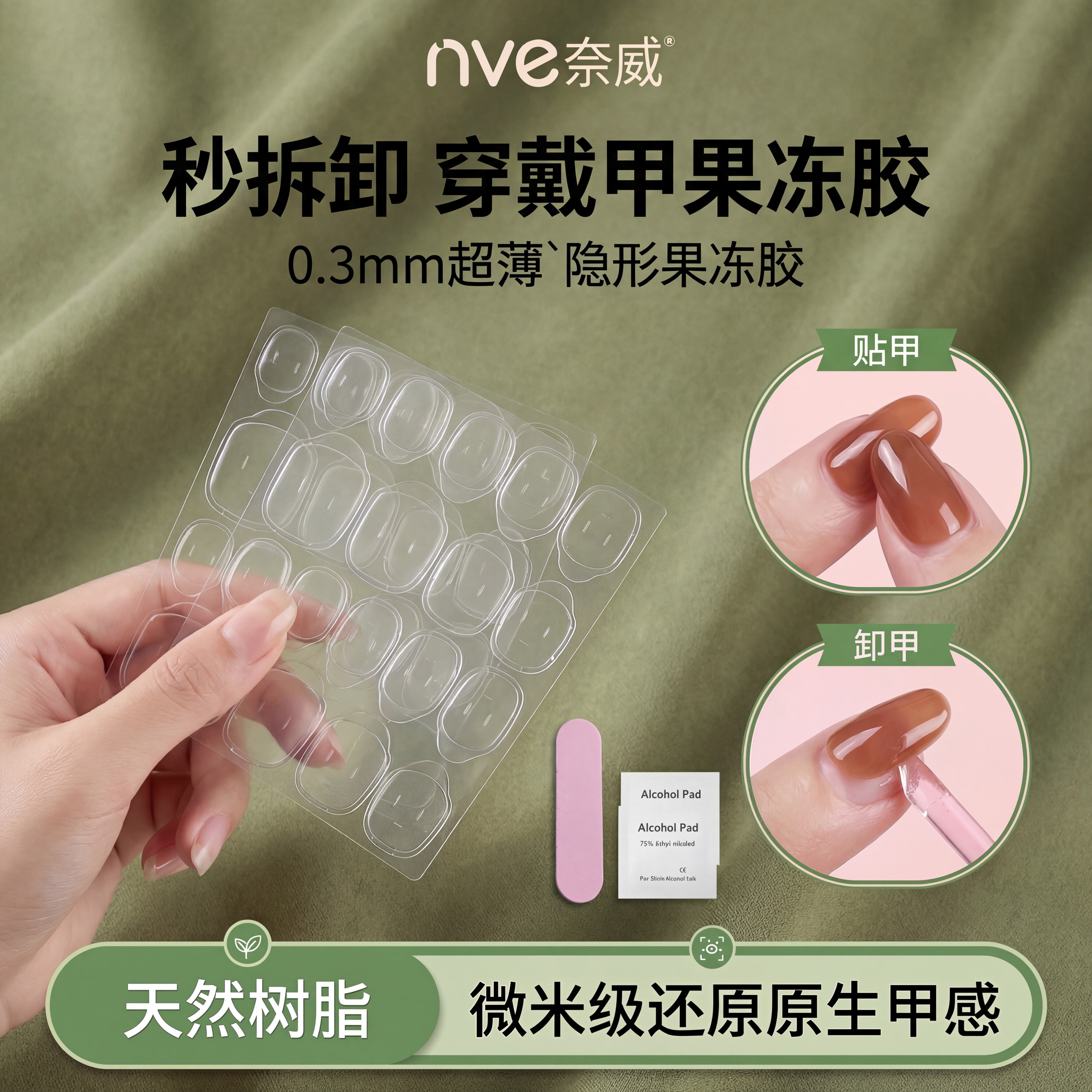 果冻胶美甲贴胶水穿戴甲专用双面牛皮果冻胶高粘透明超薄指甲贴胶
