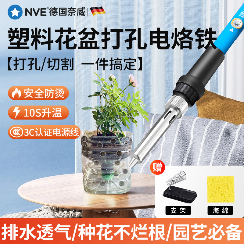 花盆打孔电烙铁塑料瓶烫孔器家用小型切洞工具园艺手工穿孔电烙笔 五金/工具 电烙铁 原图主图