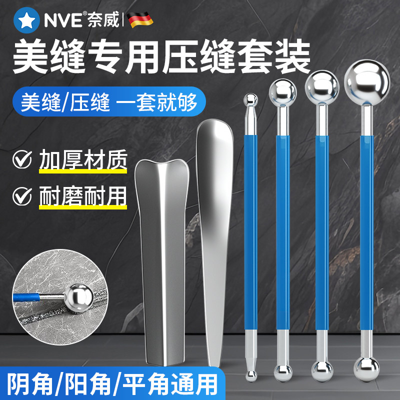 美缝工具压缝片阴阳角清缝压平器瓷砖地砖压缝球美缝剂施工工具