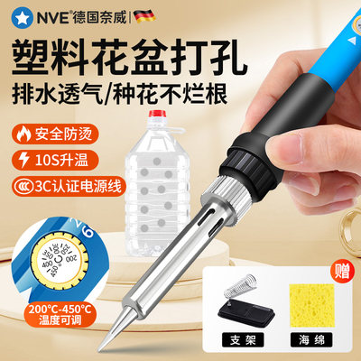 花盆打孔电烙铁塑料瓶烫孔器家用小型切割工具园艺手工钻孔电烙笔