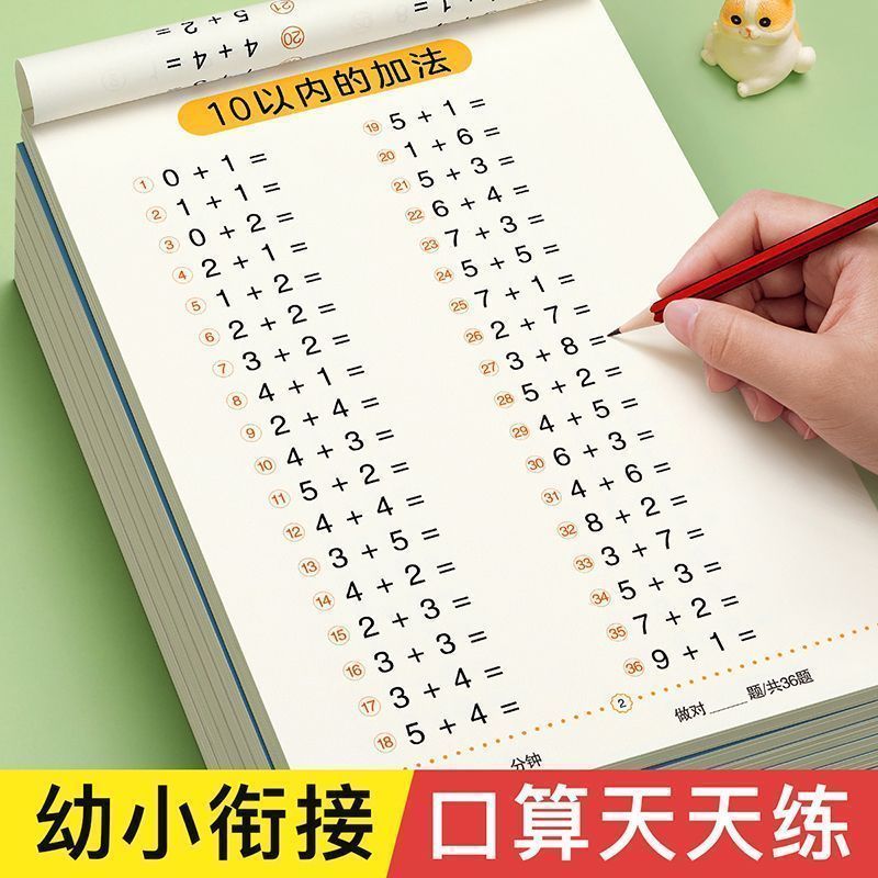 10+20+50+100以内幼小衔接加减法全横式口算题卡专项练习加厚62页
