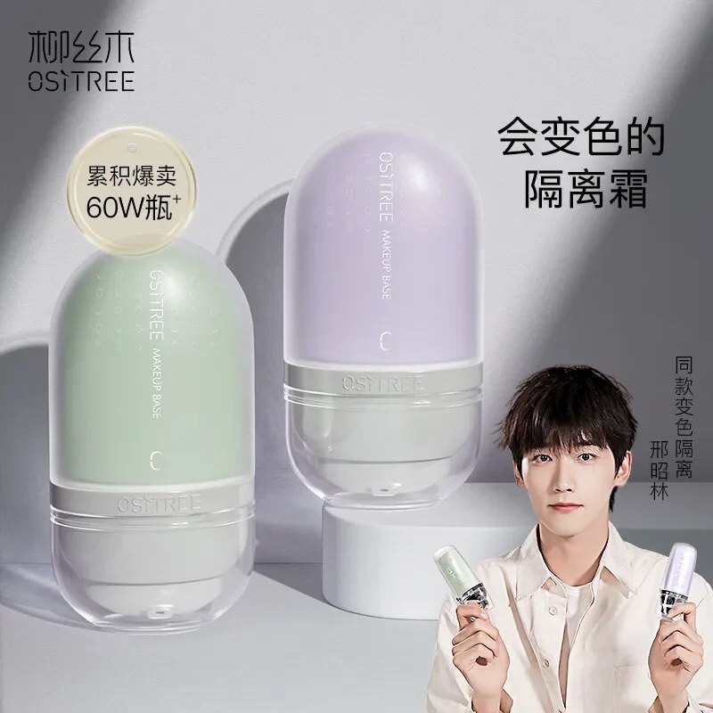 柳丝木正品变色隔离霜粉底二合一学生妆前乳清爽保湿遮瑕不卡粉防
