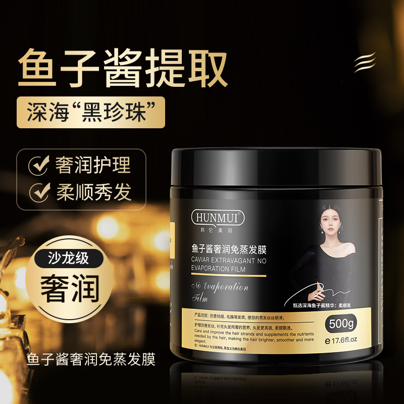 韩伦美羽鱼子酱奢润免蒸发膜干枯毛躁护发素柔顺抓不住焗油膏