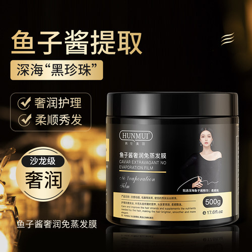 韩伦美羽鱼子酱奢润免蒸发膜干枯毛躁护发素柔顺抓不住焗油膏