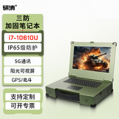 研涛三防加固笔记本5G移动工作站便携式 工控计算机应急指挥终端台