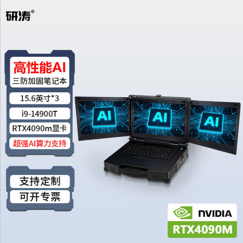 研涛AI移动工作站RTX4090m三防笔记本便携式DeepSeek服务器终端