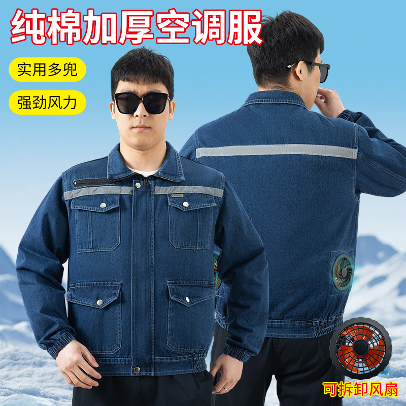 夏季纯棉加厚风扇空调服耐磨工装