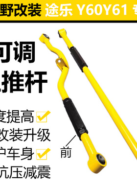 适用日产途乐Y60 Y61前后止推杆改装升高加强减震可调平衡杆拉杆
