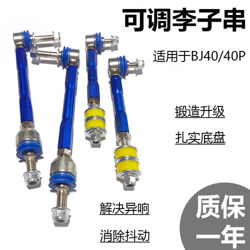 BJ40/40P/40L平衡杆球头可调连杆