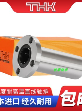 日本THK圆法兰加长直线轴承LMF6 8 10 12 13 16 18 20 25 30LUU35