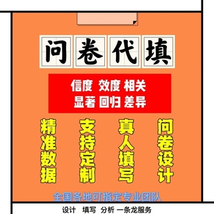 问卷填写星数据收集代填真人推广数据发放真实问卷填代调查填写