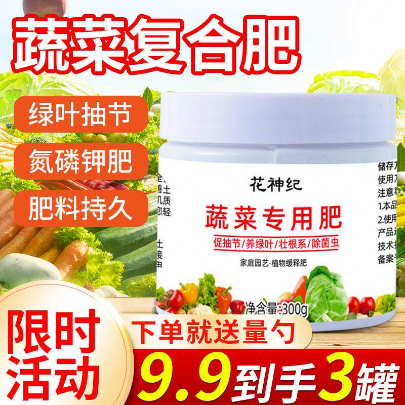 蔬菜专用肥复合肥蔬菜农用种菜肥料有机肥瓜果辣椒尿素化肥缓释肥