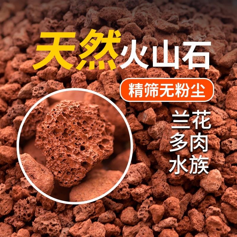 天然火山石颗粒红火山岩底砂多肉兰花石鱼缸专用营养土滤材铺面石