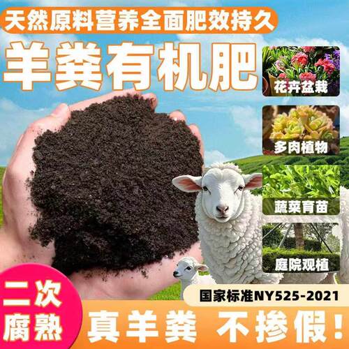 纯羊粪发酵有机肥花卉月季专用粪肥盆栽植物通用养花肥料鸡粪种菜