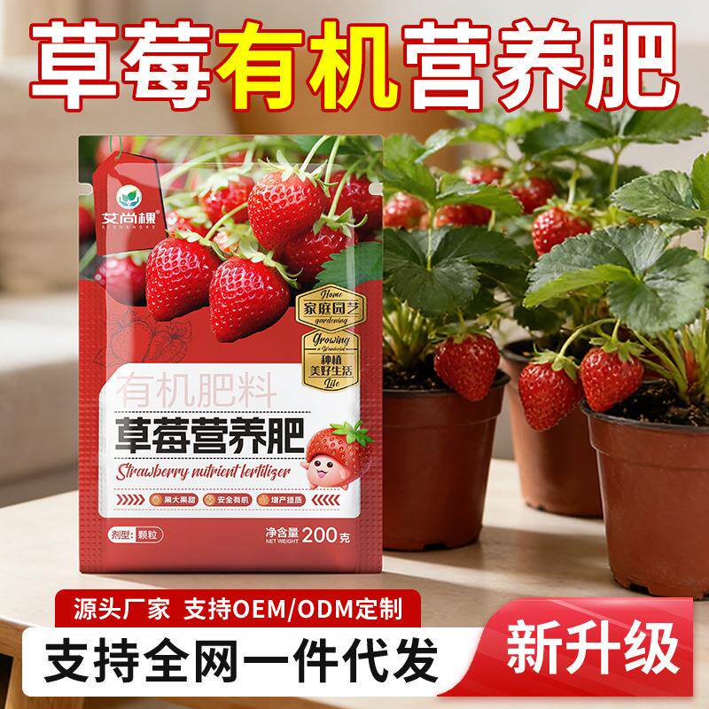 艾尚棵草莓专用肥有机肥料家用盆栽种菜复合肥蔬菜专用缓释颗粒肥