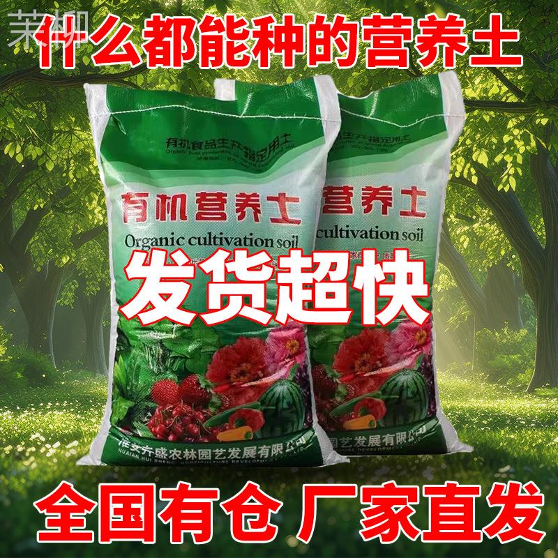 营养土家用养花专用多肉土通用型肥料种花土壤种菜泥土种植土花土