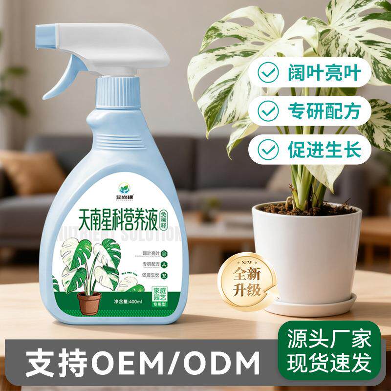 营养液天南星科绿植营养液观叶植物室内盆栽肥料龟背竹彩叶芋专用