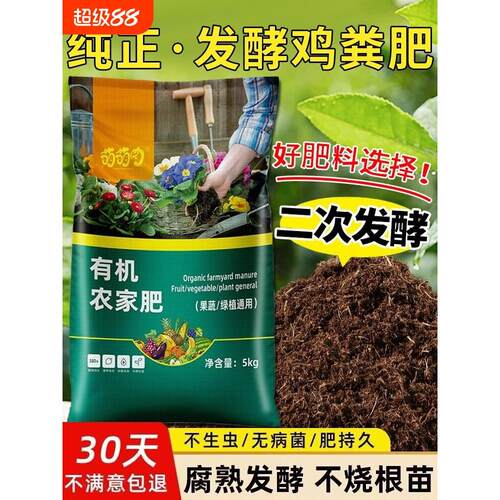 家用鸡粪发酵有机肥种菜羊粪鸡粪肥纯鸡粪有机肥料蔬菜用土壤疏松