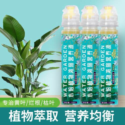 水培植物能量棒浓缩营养液通用型家用料营养水发财树绿萝幸运木