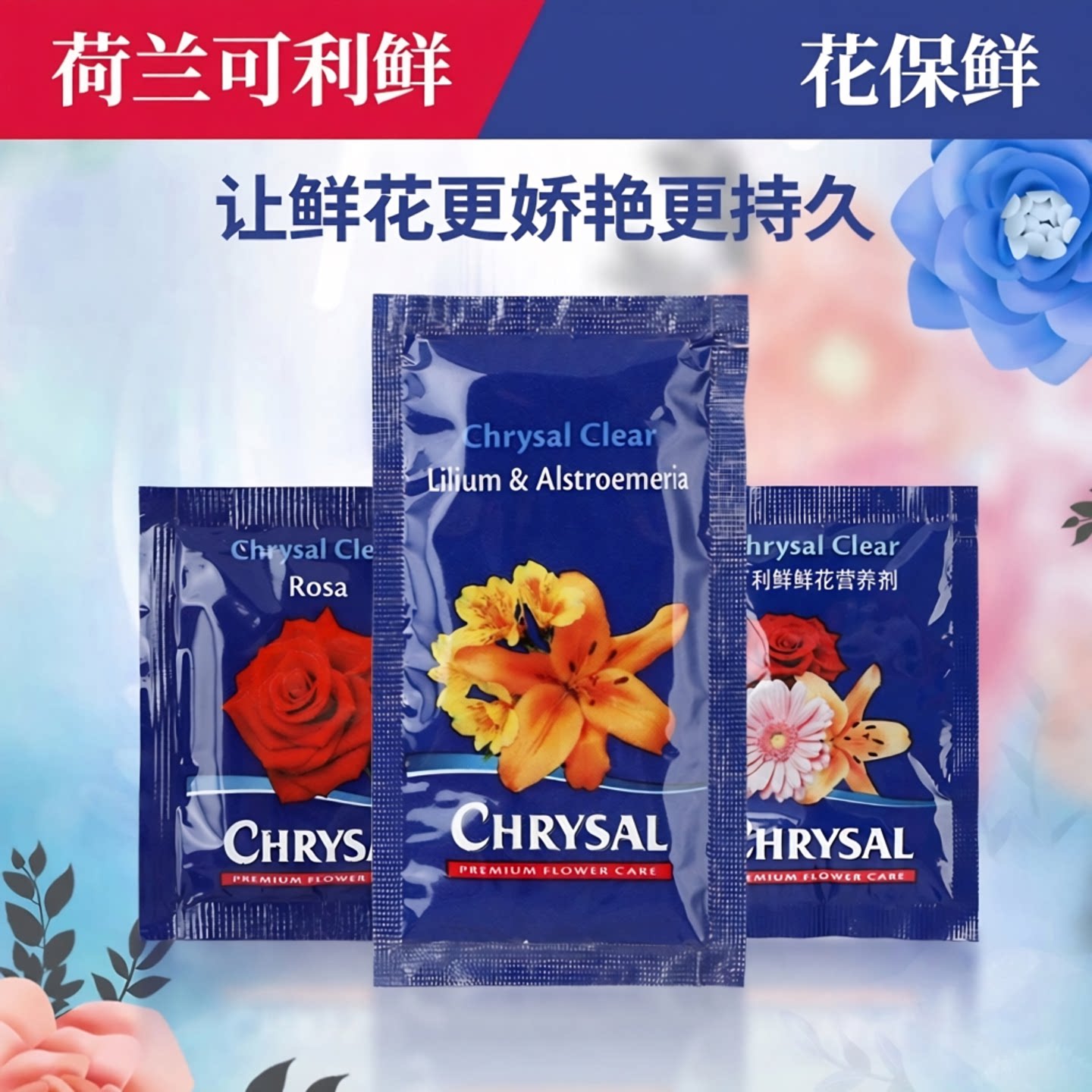 可利鲜鲜花保鲜剂荷兰进口hvb花店醒花专用百合粉玫瑰家用营养液