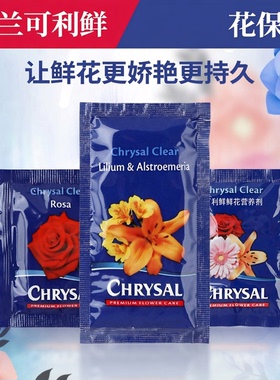 可利鲜鲜花保鲜剂荷兰进口hvb花店醒花专用百合粉玫瑰家用营养液