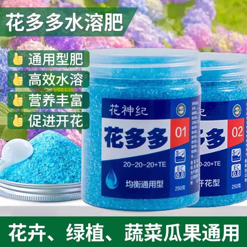 花多多1号2号官方旗舰店官网10号花朵朵一号通用水溶促花肥料营养