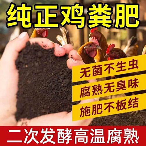鸡粪肥发酵有机肥羊粪花卉鸡粪料蔬菜用家用种菜植物果树种植肥料