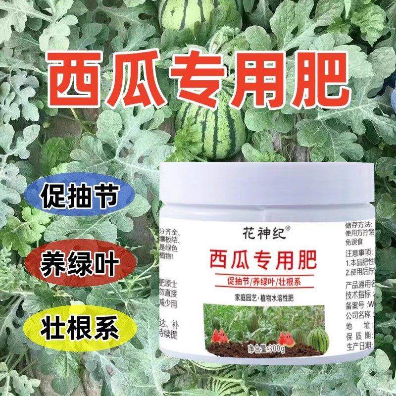 西瓜专用肥料家用生物有机肥复合肥瓜果盆栽通用型水溶肥膨大增甜,节庆用品/礼品,笔筒,淘宝优惠券,粉丝福利购,淘宝优惠卷