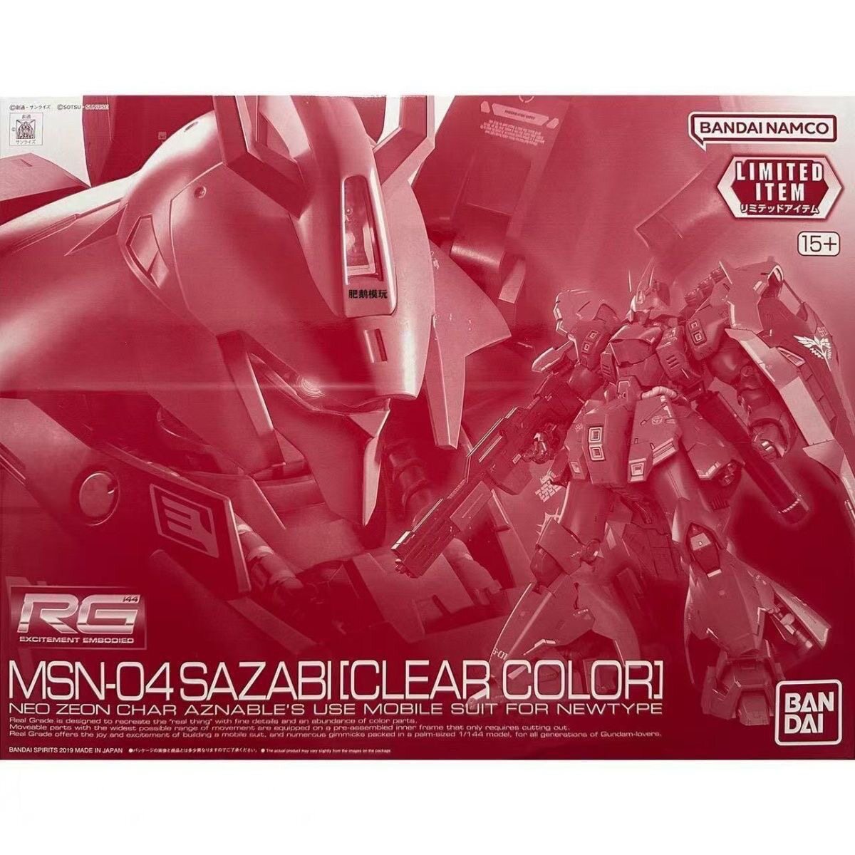 万代 RG 1/144 沙扎比 彩透 MSN-04 基地限定 高达拼装模型