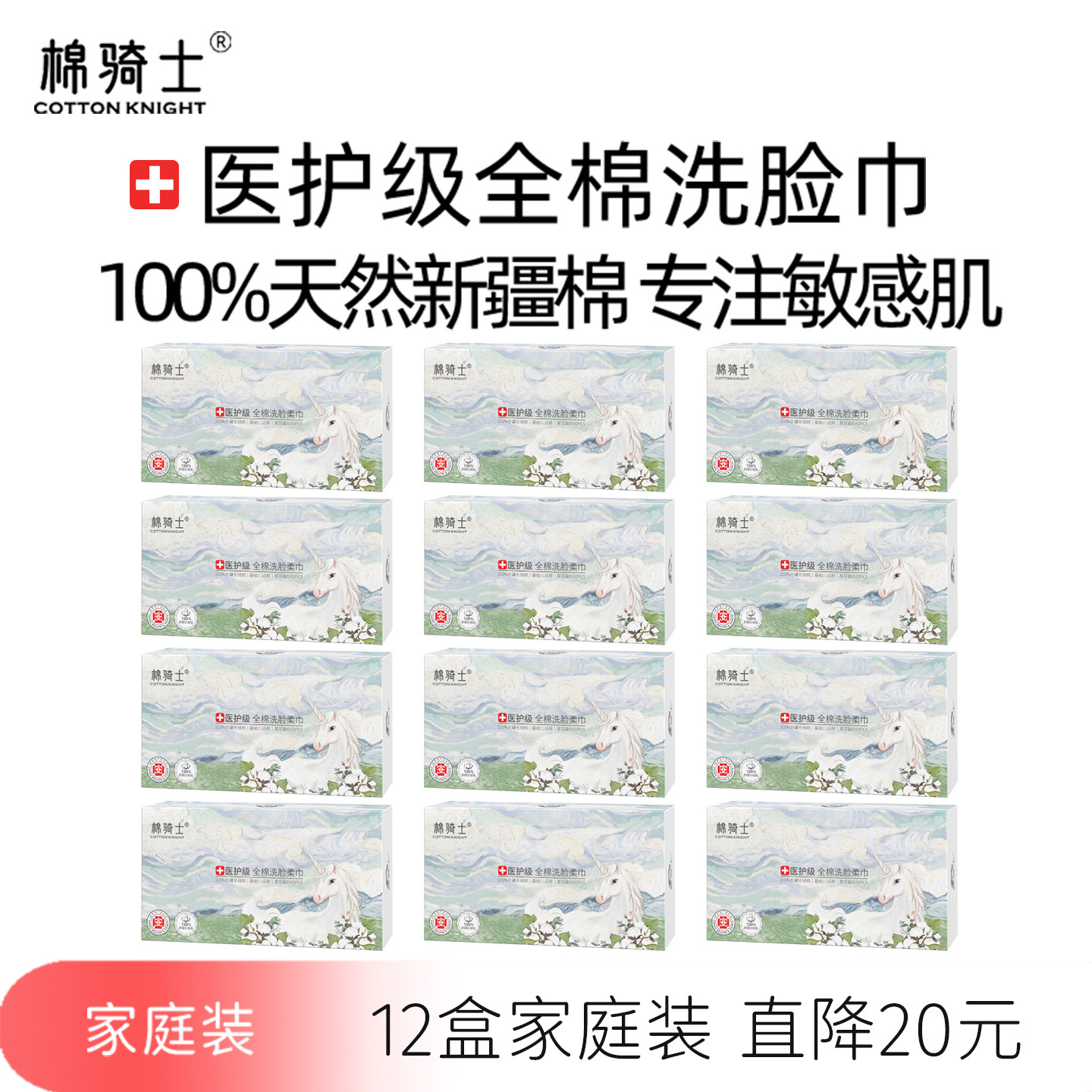 棉骑士洗脸巾医护级一次性纯棉加厚洁面擦脸巾亲肤全棉洁面巾12盒