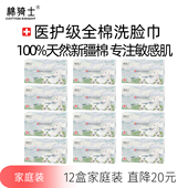 棉骑士洗脸巾医护级一次性纯棉加厚洁面擦脸巾亲肤全棉洁面巾12盒