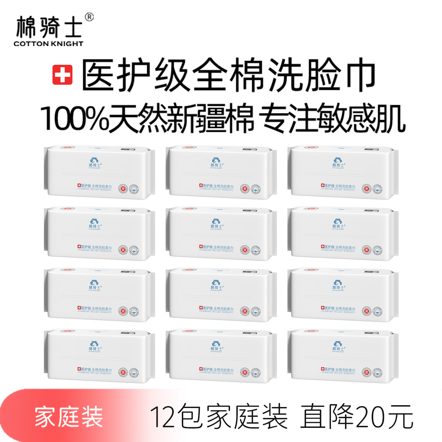 棉骑士医护级洗脸巾一次性纯棉加厚敏感肌洁面擦脸巾洗面巾12包