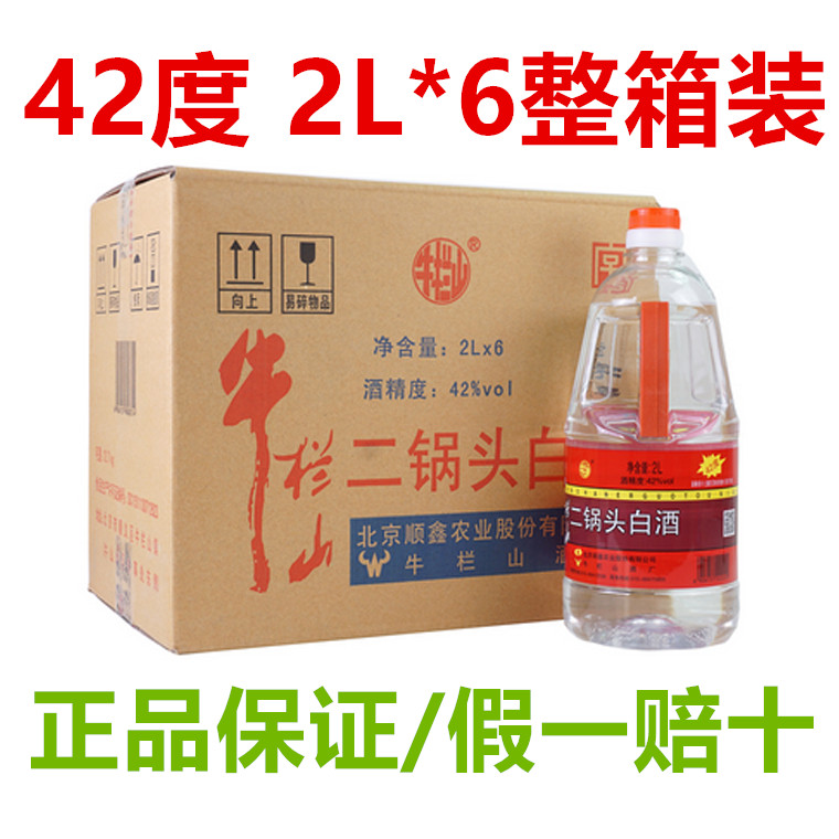 北京牛栏山二锅头56度桶装白酒42度清香风格2L*6桶整箱高度泡药酒