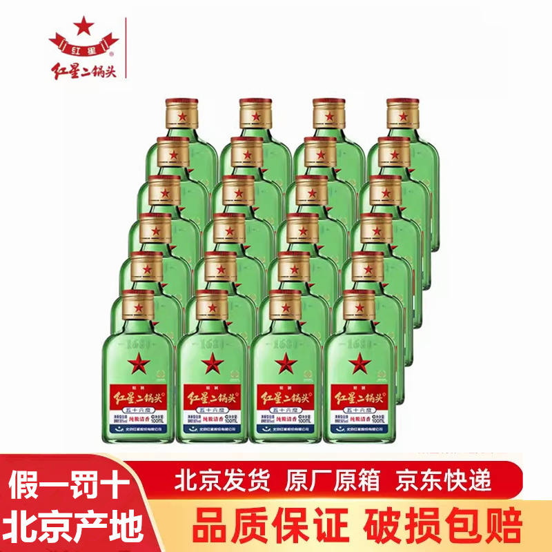 红星100ml56度北京二锅头产地