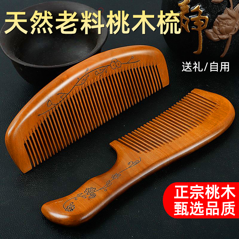 天然檀木桃木梳子女士专用护发