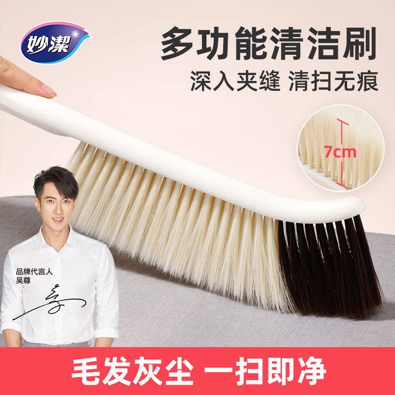 妙洁缝隙刷子多功能扫床刷清洁子家用客厅扫沙发苕帚长柄床扫苕帚