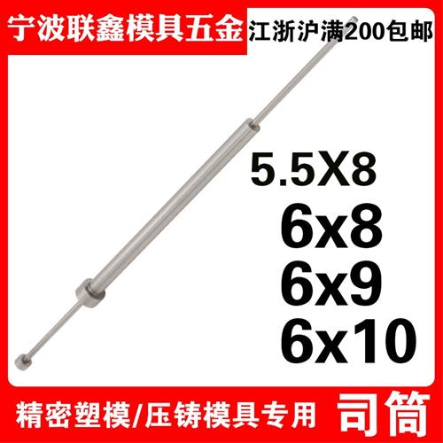 进口SKD-61模具司筒针推管空芯顶针内径5.5外经8内孔6外径8 9 10