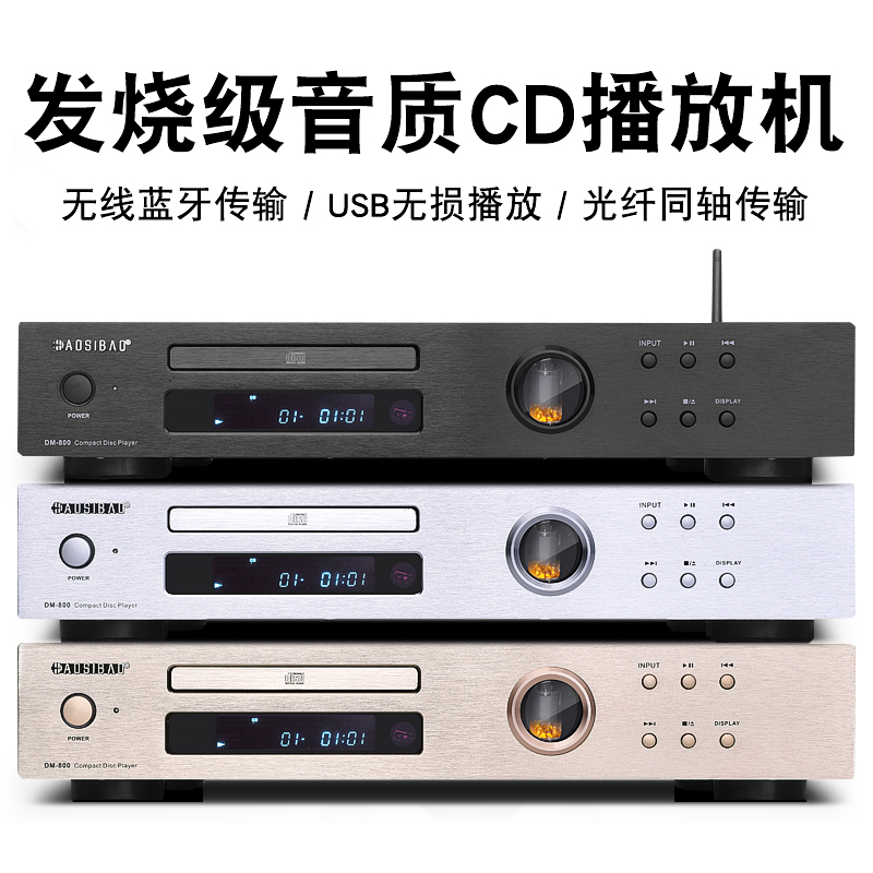 发烧hifi高保真专业无损音乐播放器USB蓝牙光盘唱片胆管纯CD碟机