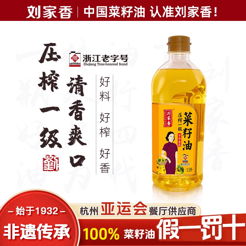 非遗压榨小瓶装家用菜籽油1.5L