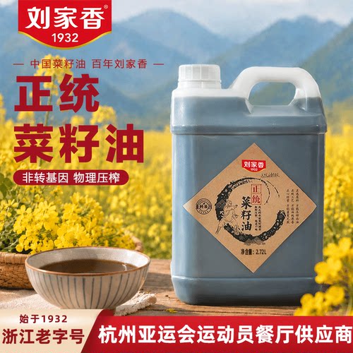 非遗老字号纯菜籽油非转基因5斤