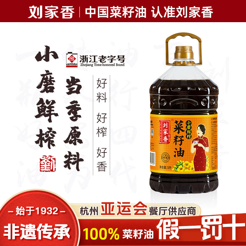 刘家香小磨鲜榨菜籽油食用油非转基因压榨菜油初榨原汁家用5升/桶,粮油调味/速食/干货/烘焙,菜籽油,淘宝优惠券,粉丝福利购,淘宝优惠卷