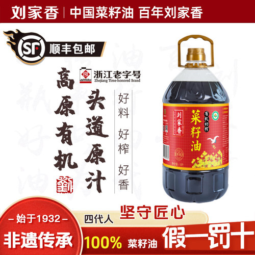 刘家香菜籽油有机初榨